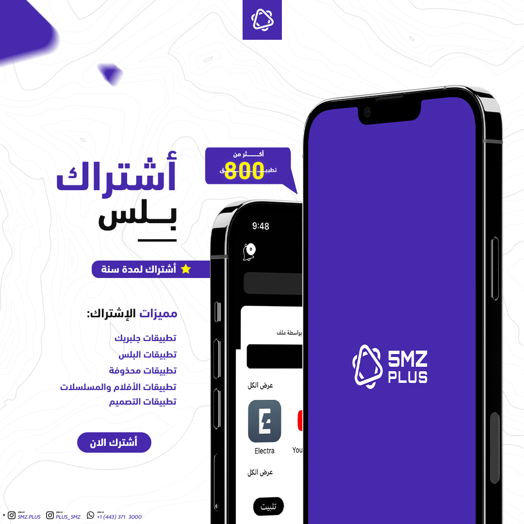 اشتراك تطبيقات بلس
