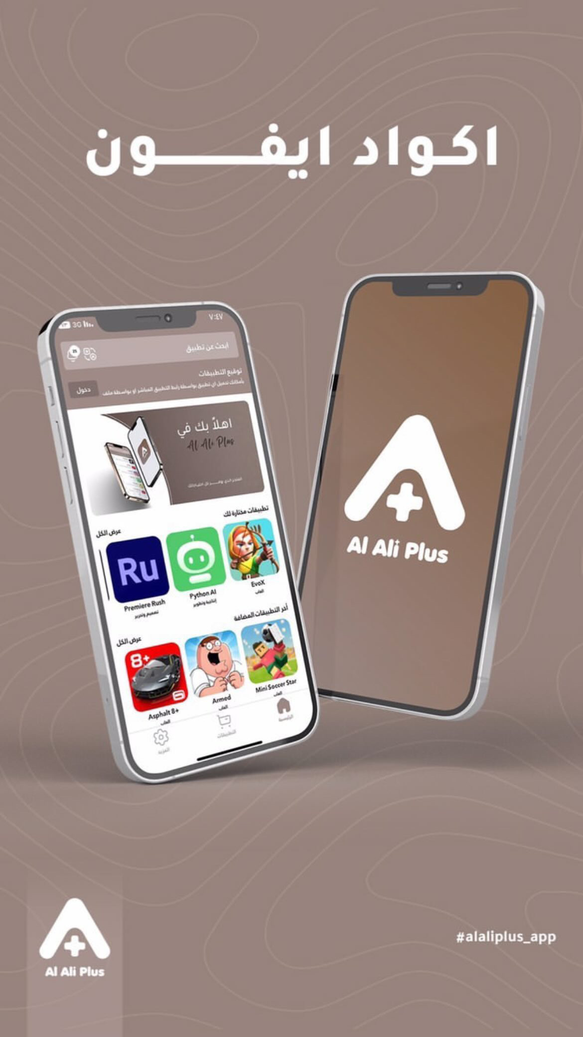 اشتراك تطبيقات بلس