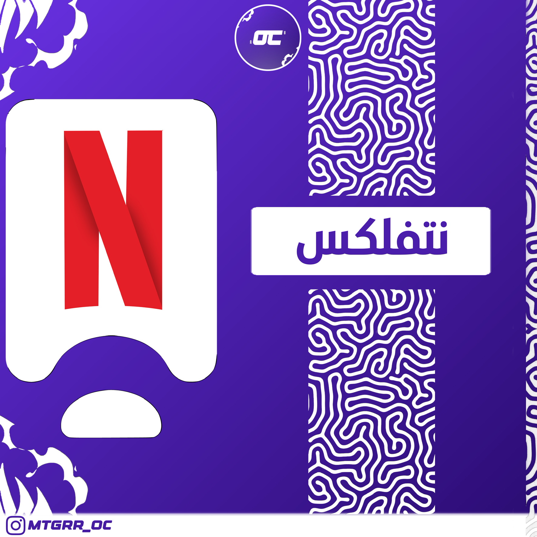 نتفلكس رسمي