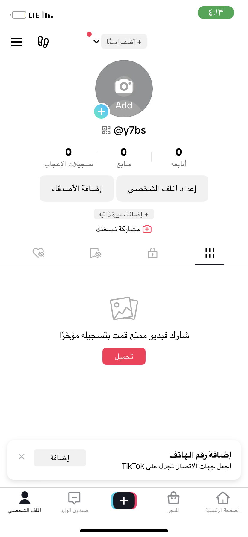 رباعي تيك توك معنى حبس y7bs