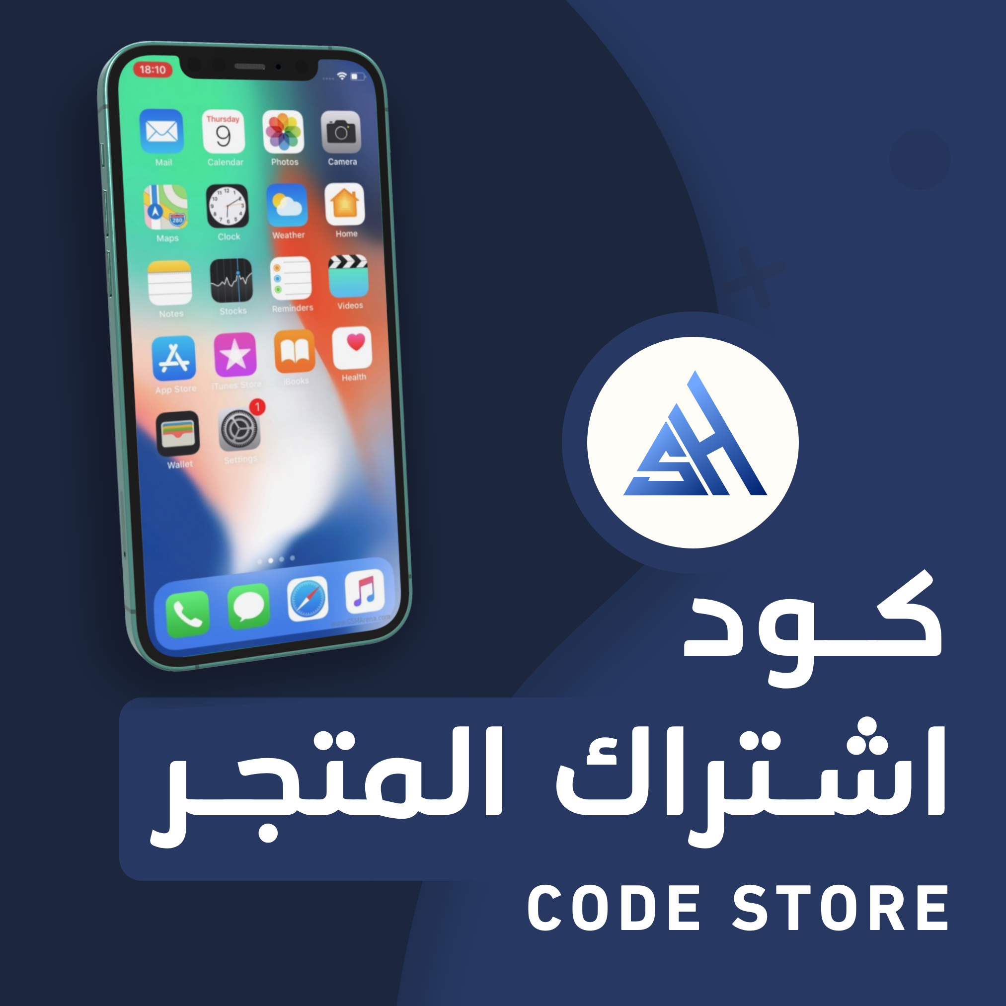 اشتراك ايفون بلس