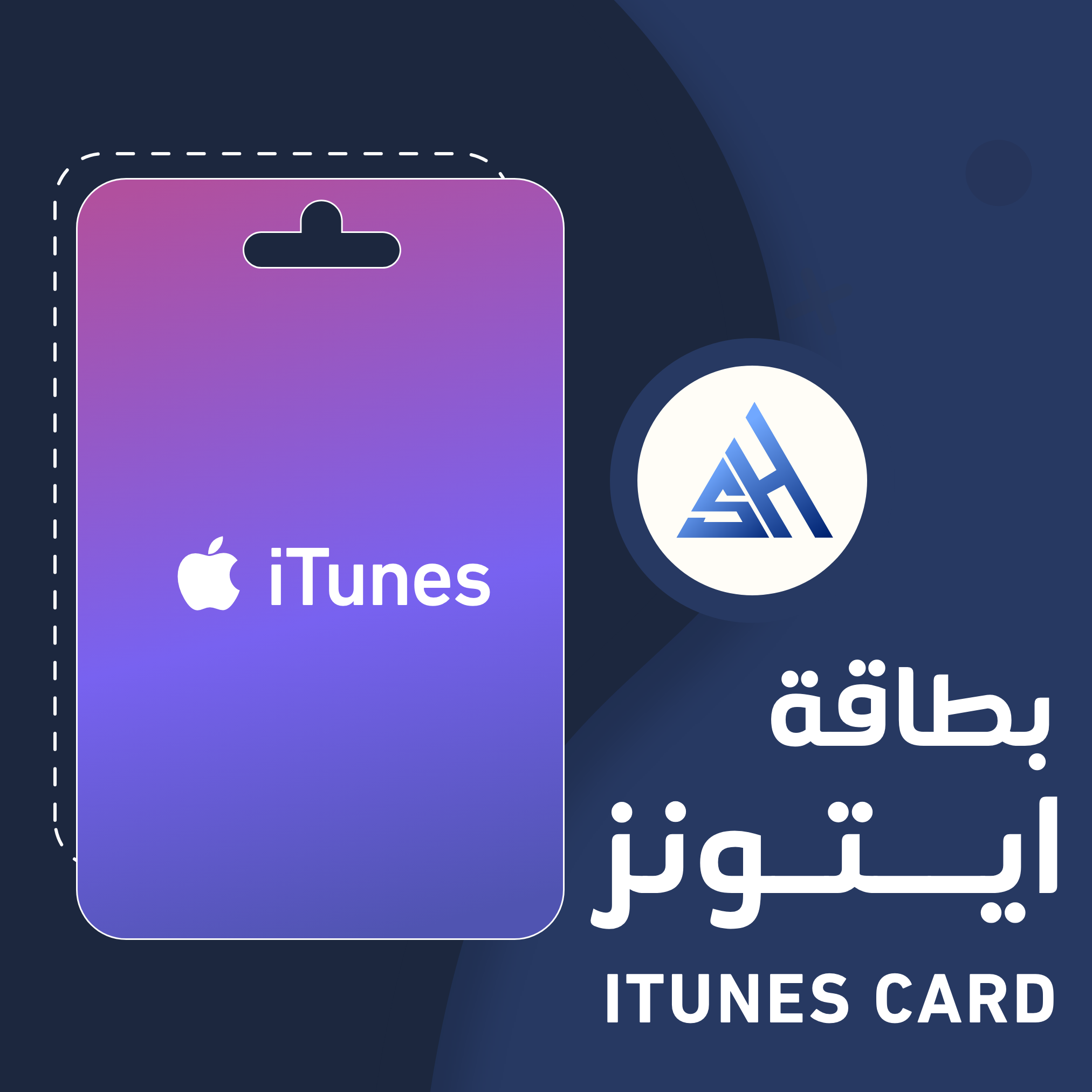 بطاقة ايتونز