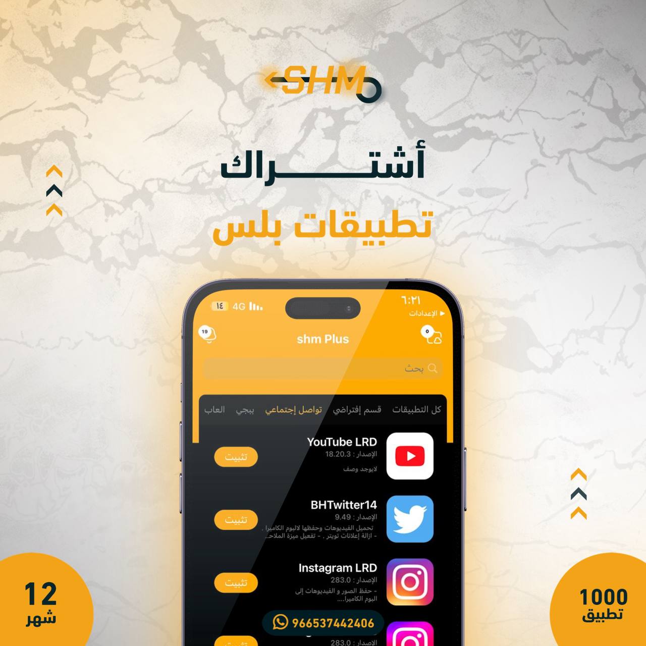 تطبيقات بلس