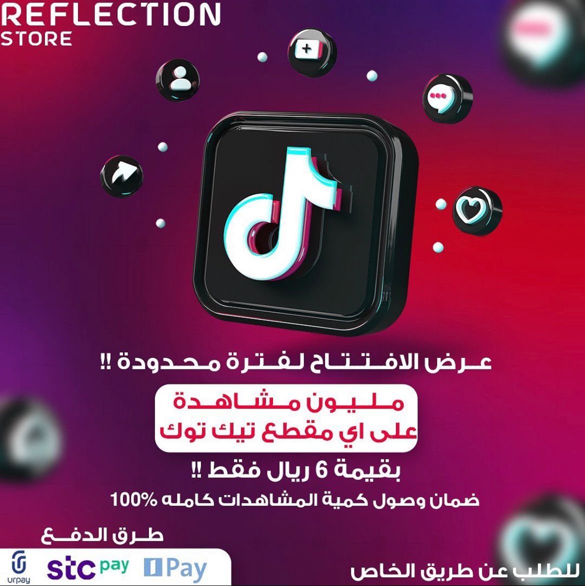 زيادة مشاهدات تيك توك - مليون مشاهدة