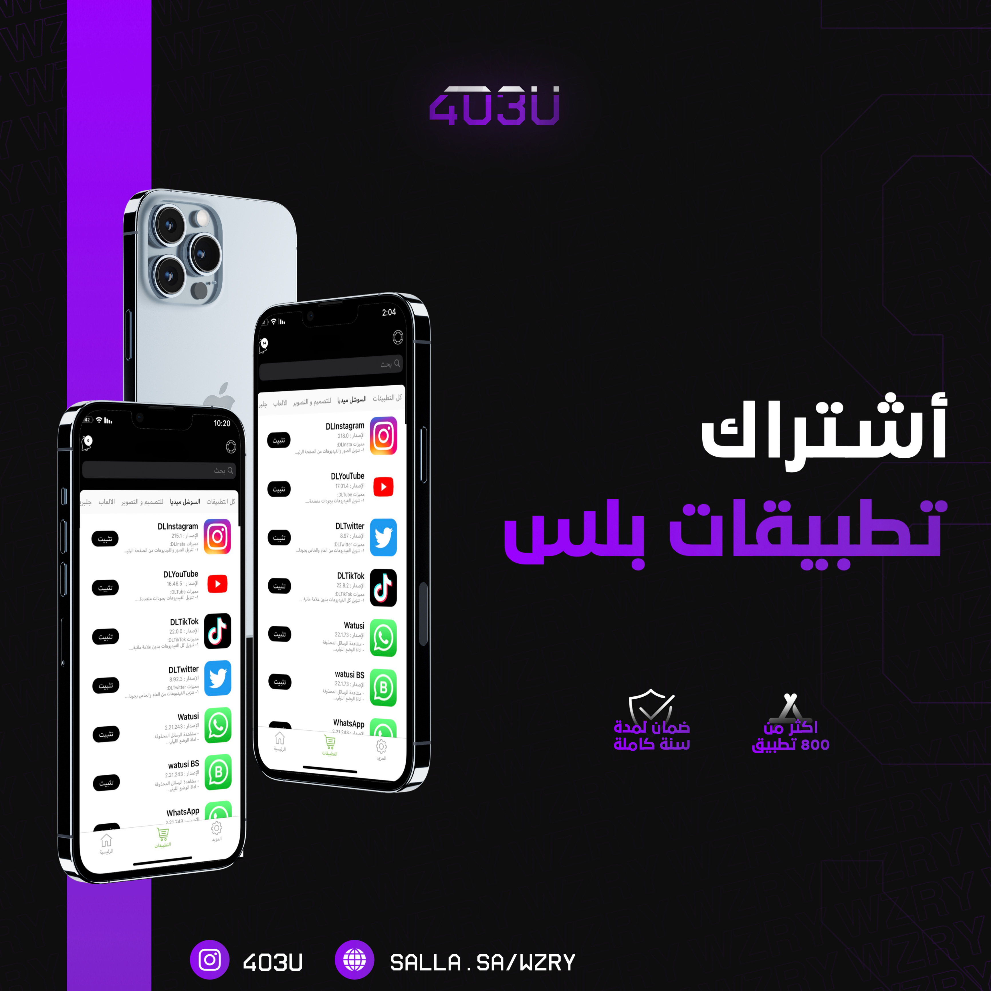 تطبيقات بلس