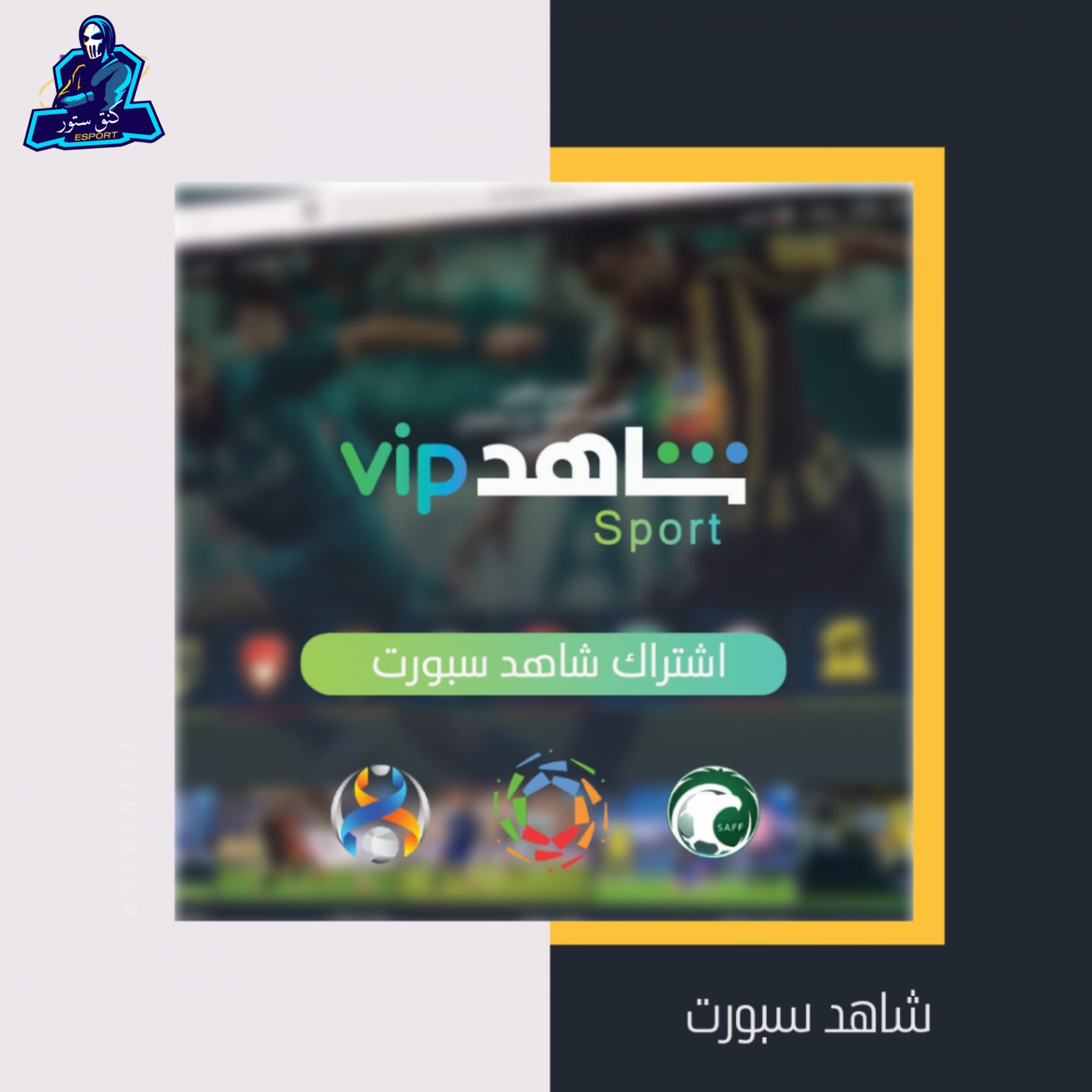 أشترك شاهد رياضيه