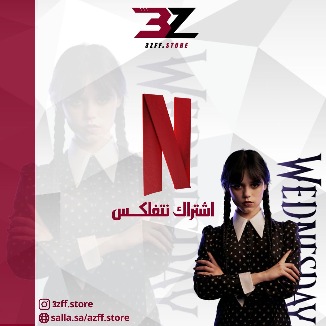 نتفلكس شاشه خاصه شهر