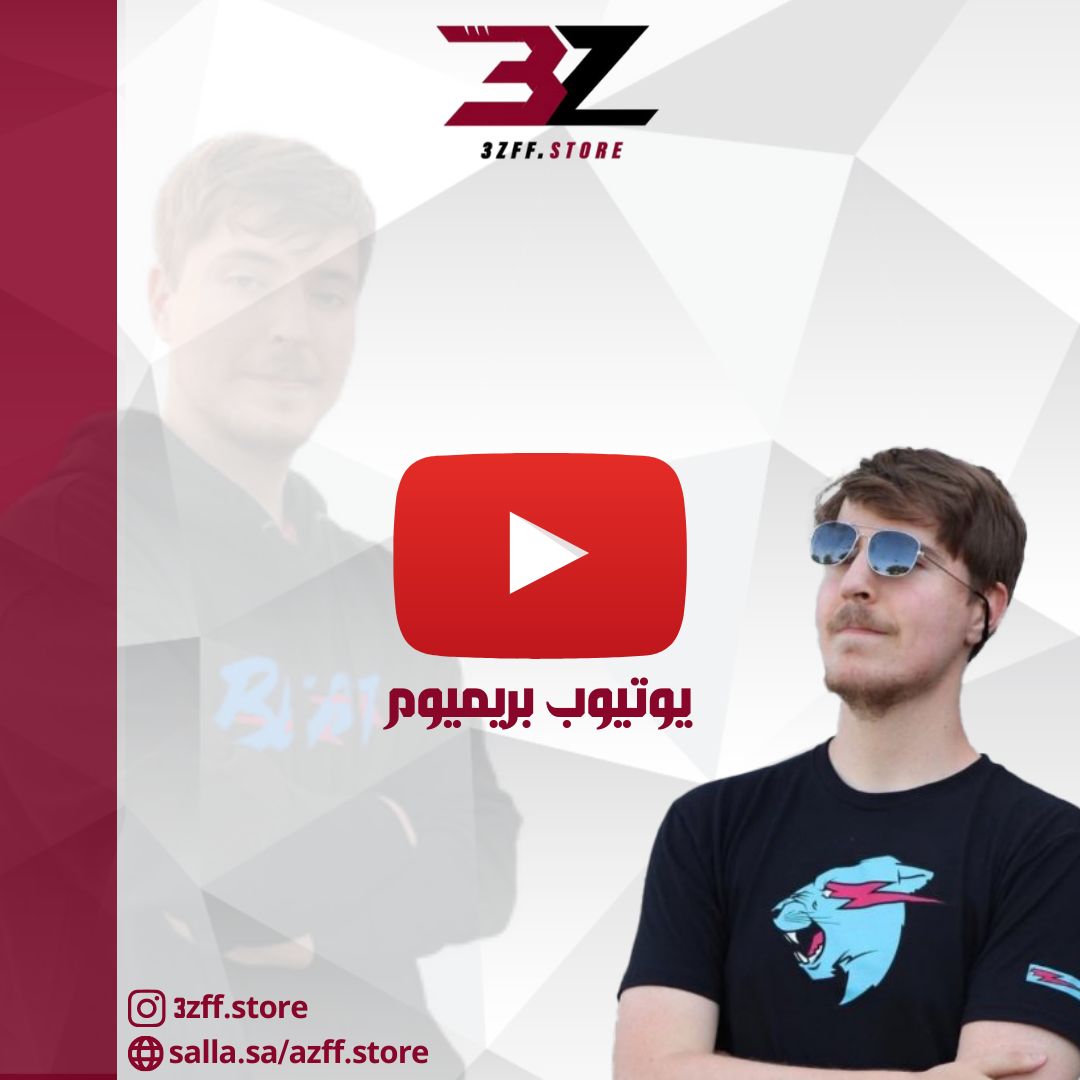 يوتيوب بريميوم على ايميلك شهر