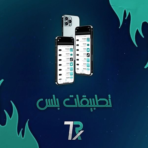 اشتراك تطبيقات بلس