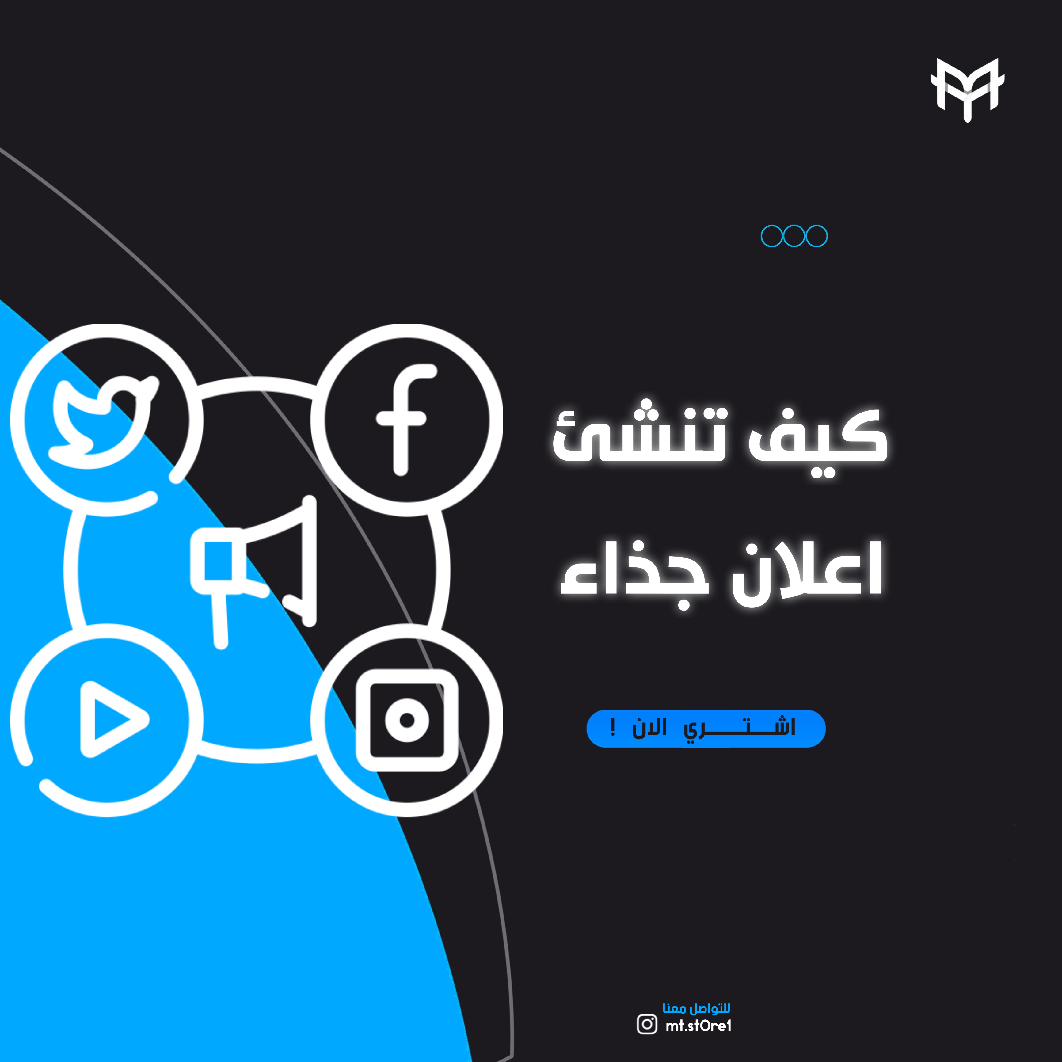 كيف تنشأ اعلان جاذب