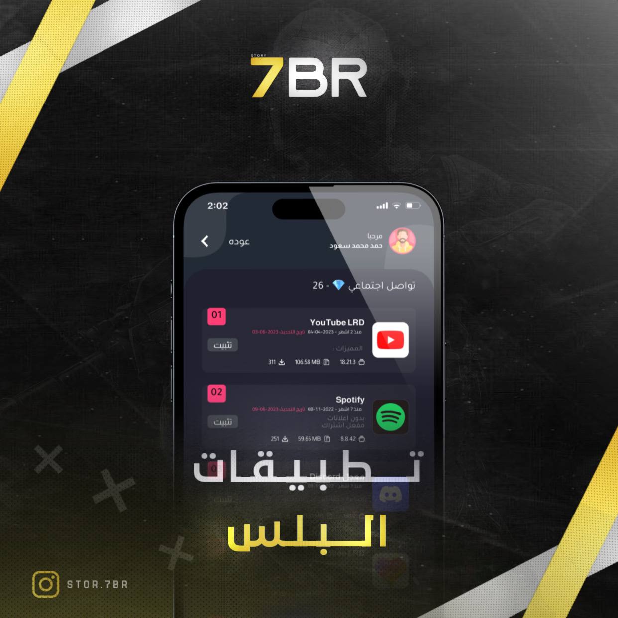 تطبيقات بلس