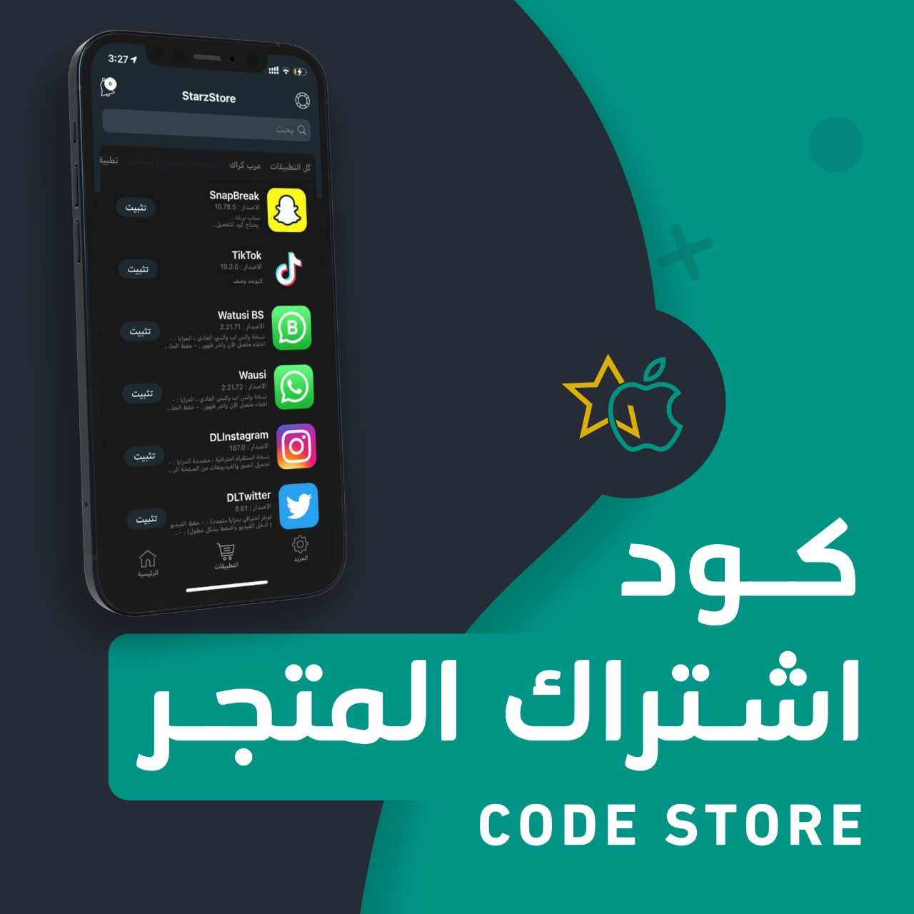 كود تفعيل المتجر