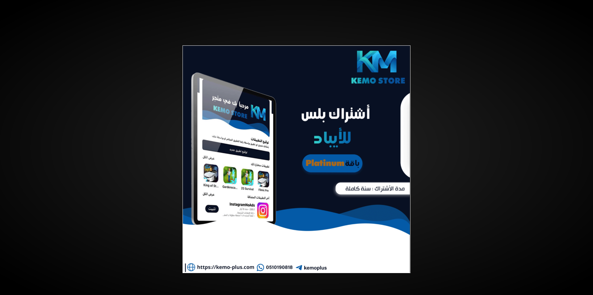 أشتراك بلس آيباد باقة Platinum