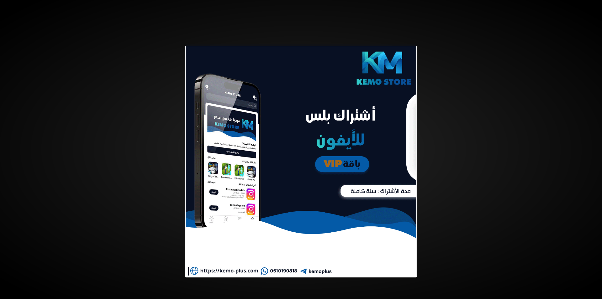 أشتراك بلس آيفون باقة VIP