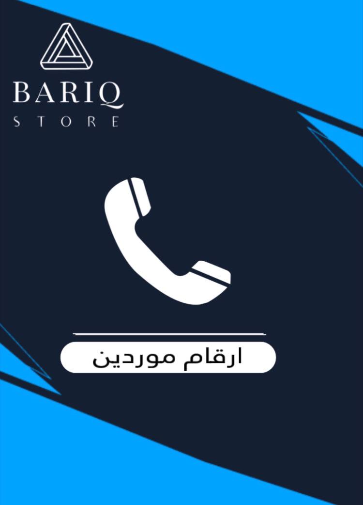 ارقام موردين في السعودية