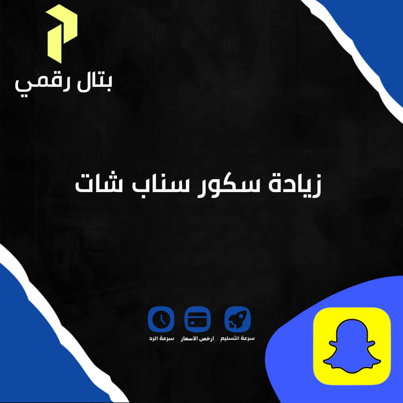 طريقة زيادة سكور سناب شات