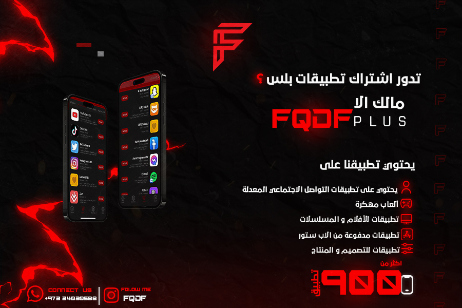 تطبيقات بلس سنه