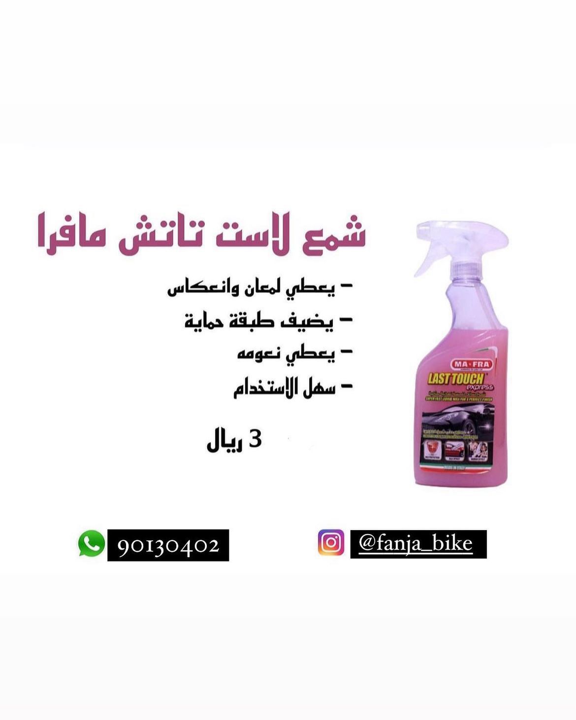 شمع لاست تاتش مافرا
