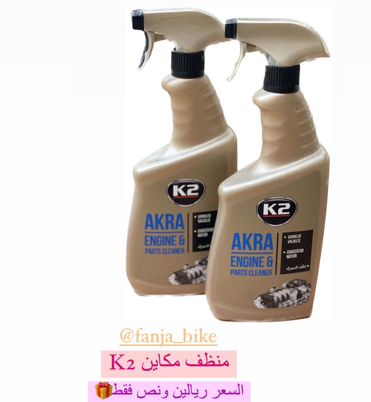 منظف مكاين K2