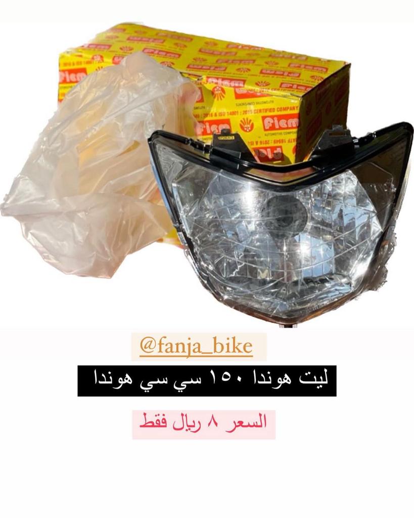 مصباح هوندا ١٥٠ cc