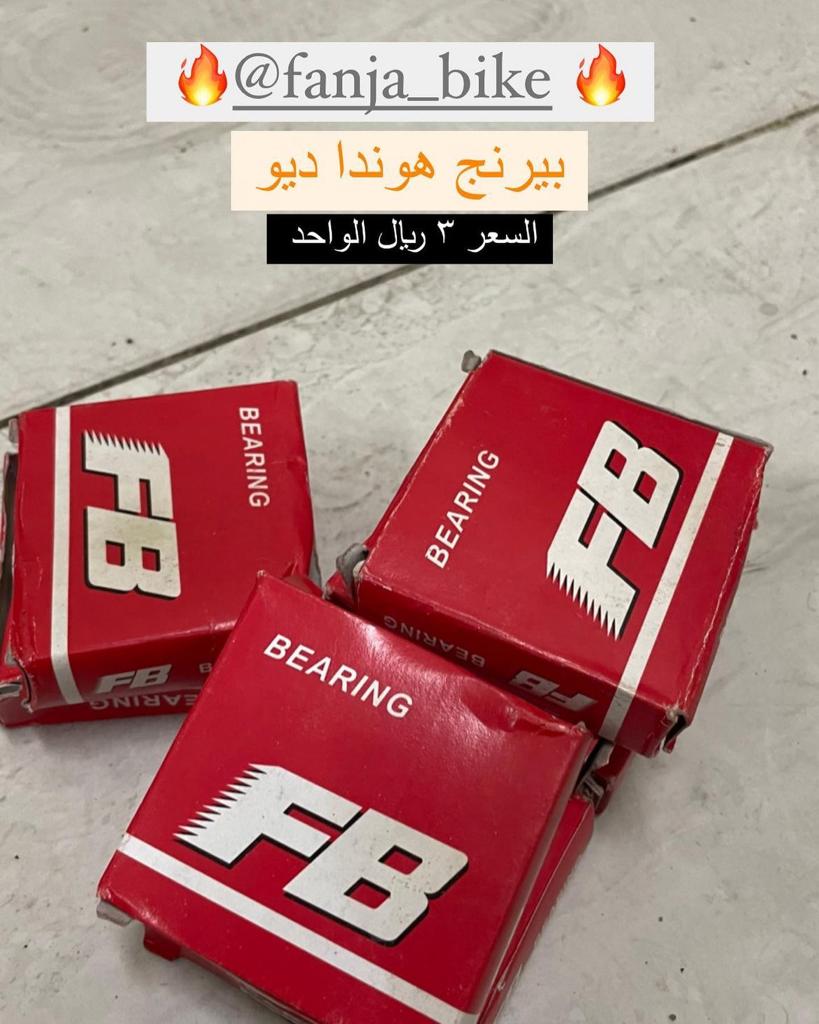 بيرنج هوندا ديو