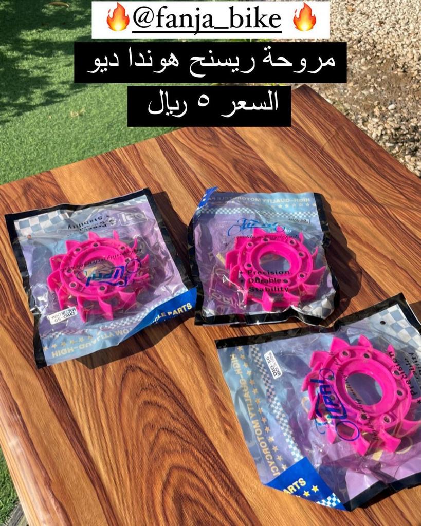 مروحه ريسنج هوندا ديو