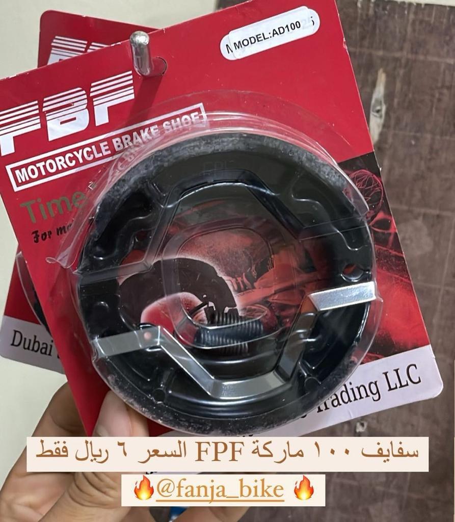 سفايف 100 ماركه FPF