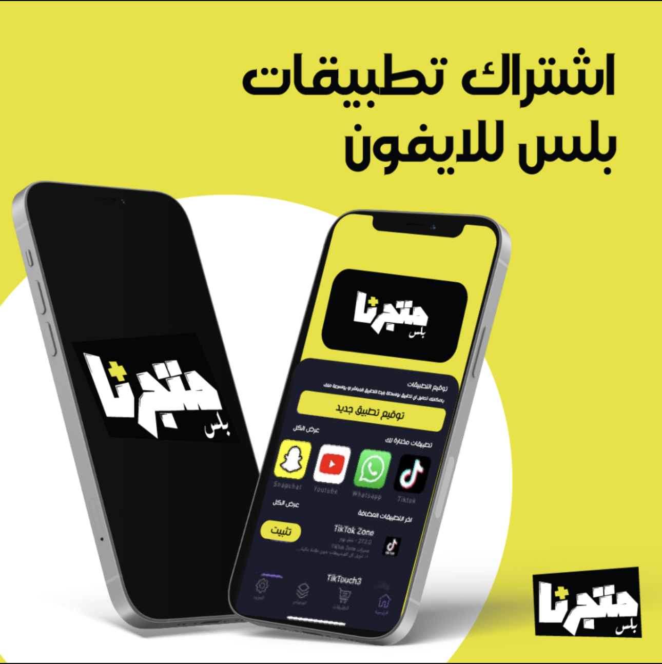 اشتراك بلس للايفون