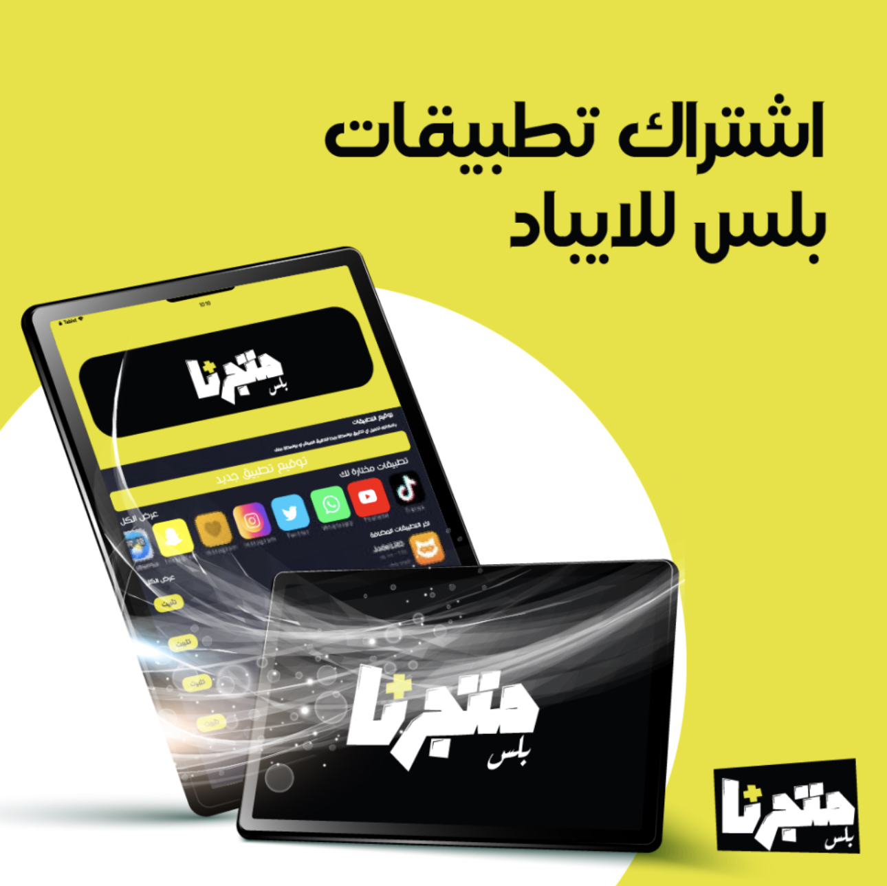 اشتراك بلس للايباد