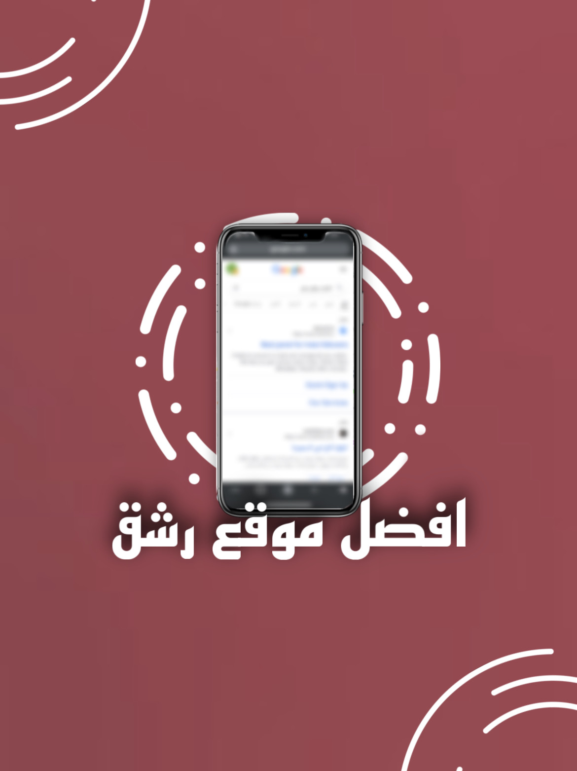 افضل موقع رشق