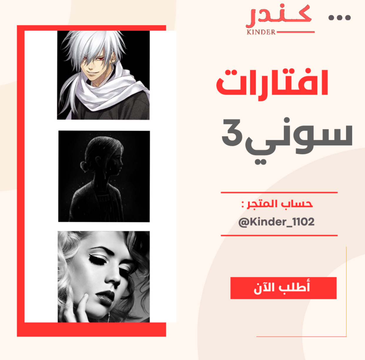 افتارات سوني 3