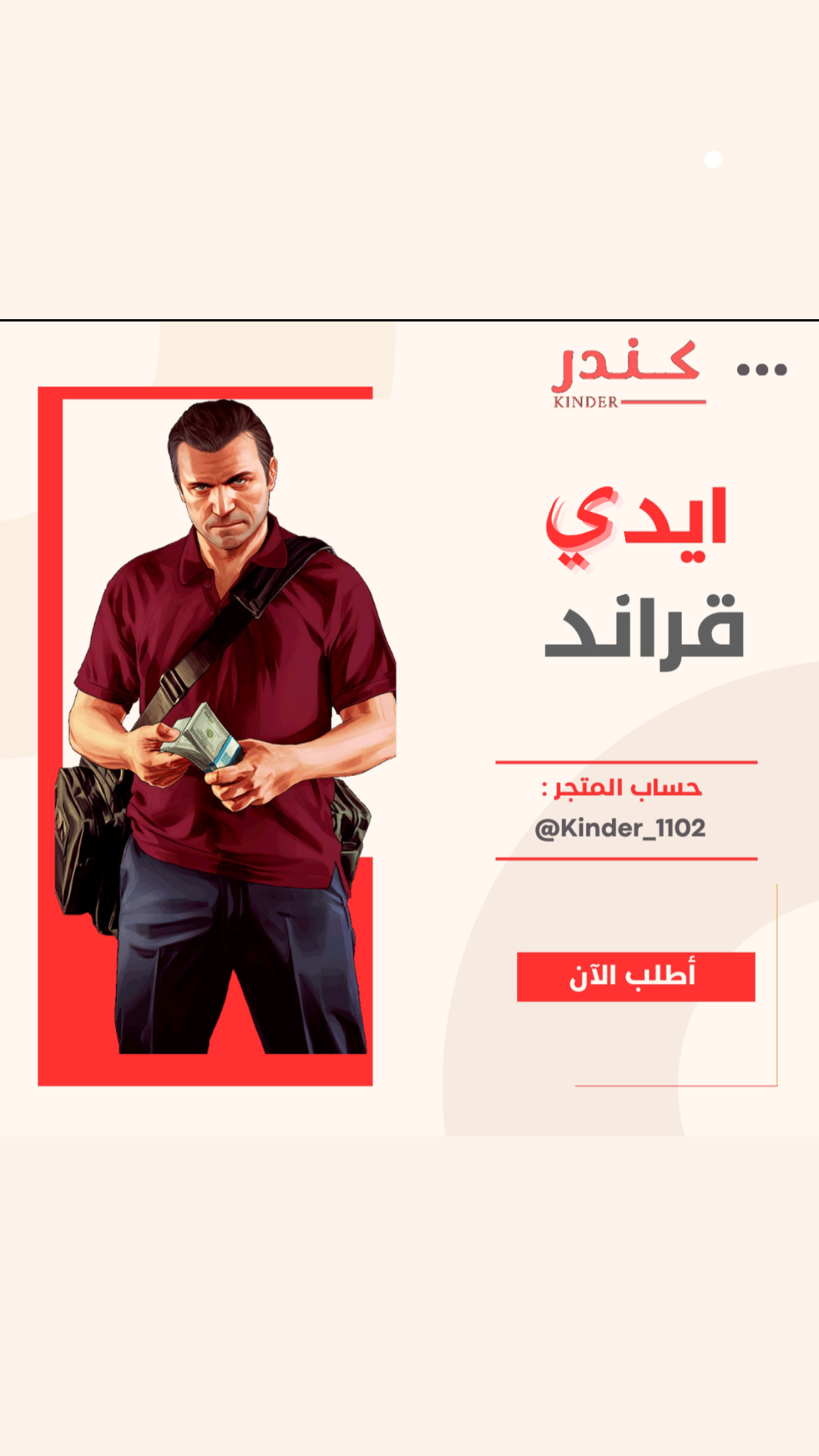 ايدي في قراند