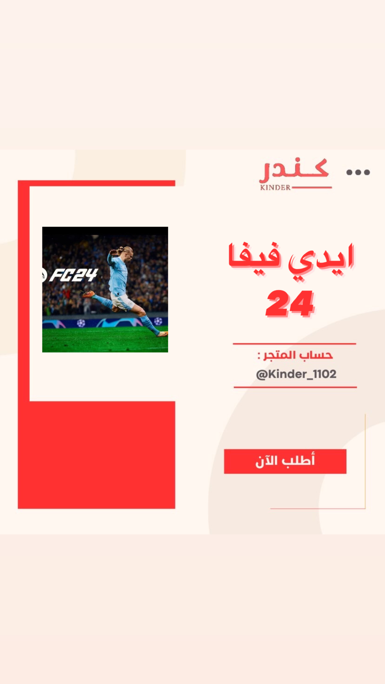 ايدي FIFA 24