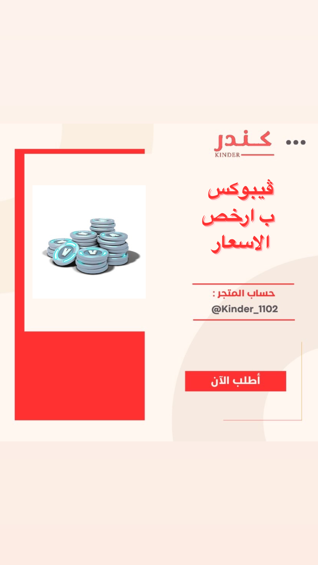 شـحـن ڤـيـبوكـس