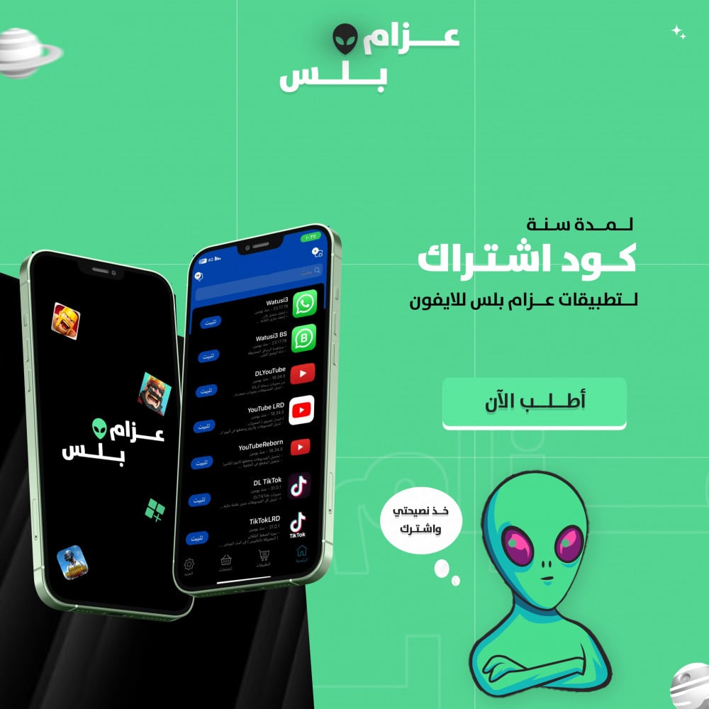 تطبيقات البلس + للايفون