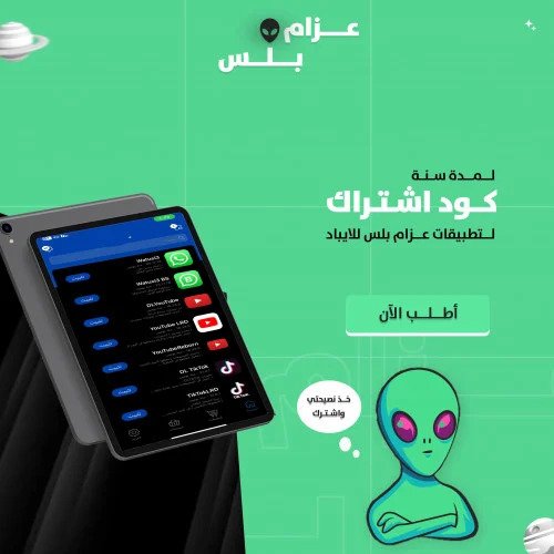 تطبيقات البلس + ايباد