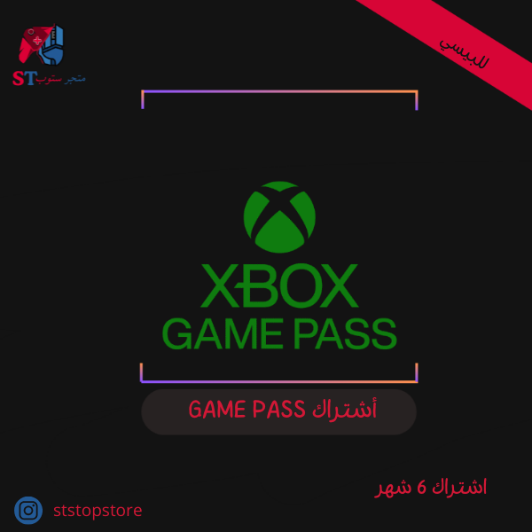 أشتراك قيم باس 6 اشهر