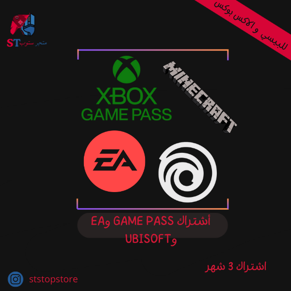 أشتراك قيم باس يحتوي EA , Ubisoft,Minecraft