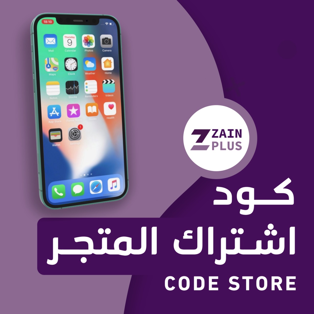 اشتراك ايفون تفعيل فوري