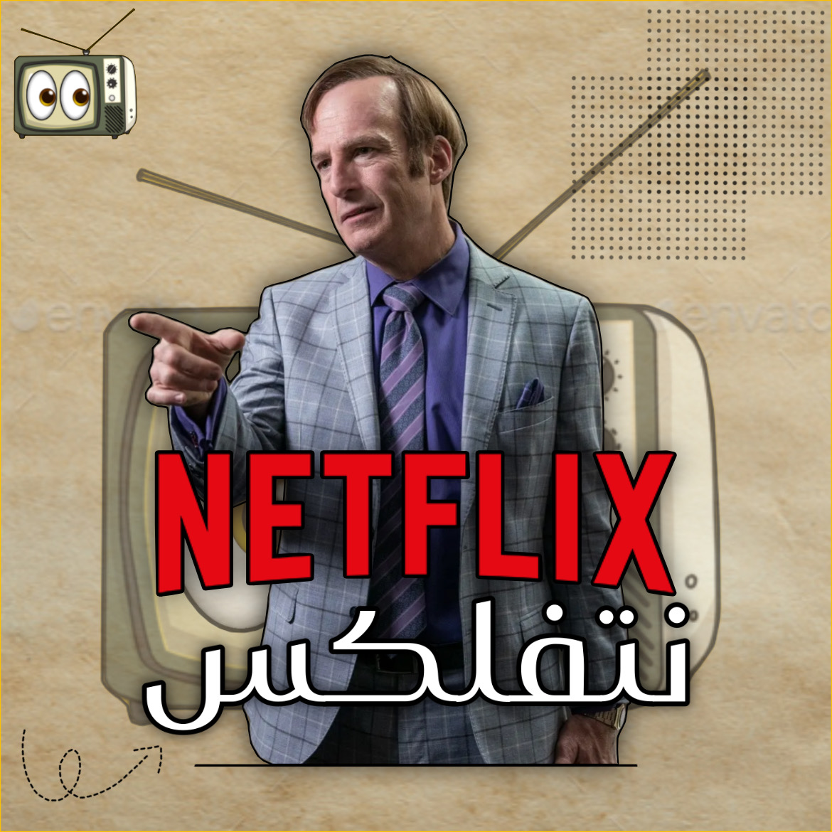 نتفلكس بريميوم