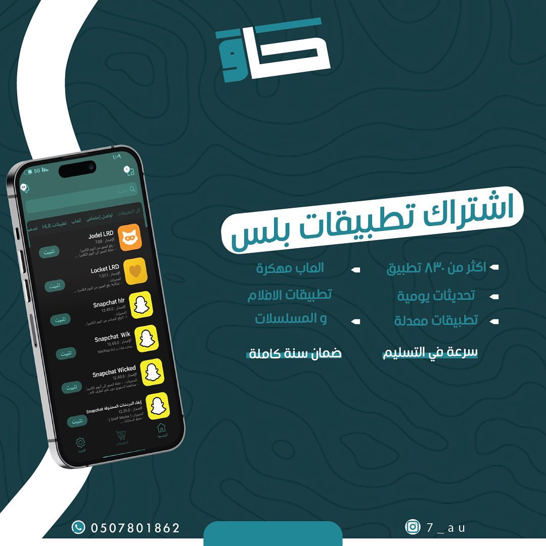 تطبيقات بلس *ايفون*