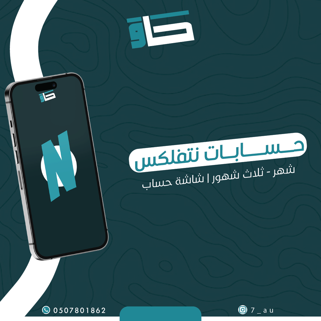 شاشه / ملف نتفلكس
