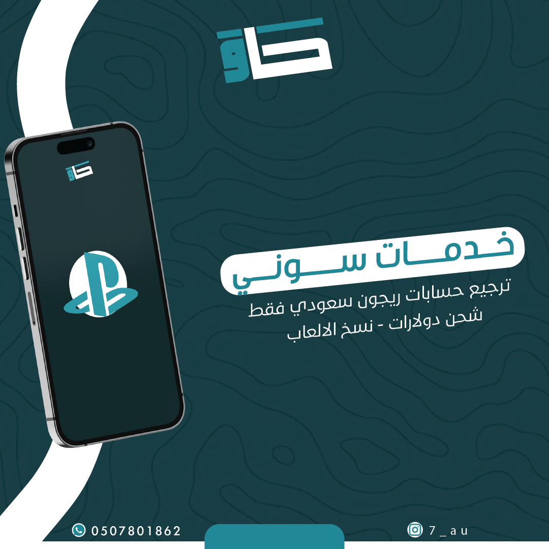 خدمات السوني