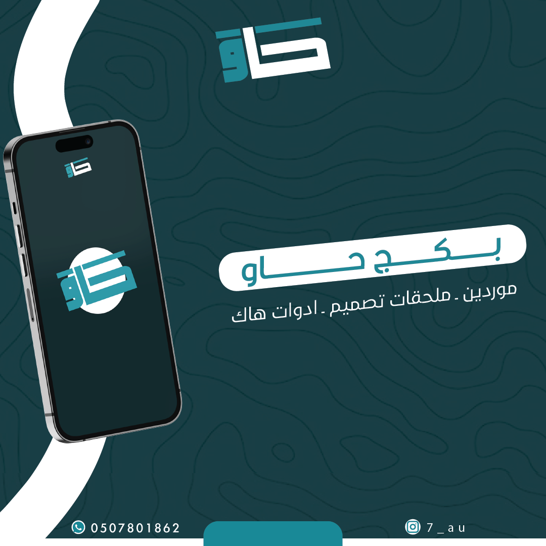 بكج حـاو