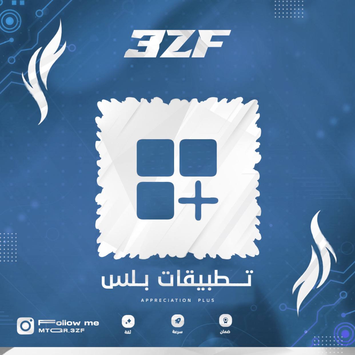 تطبيقات بلس