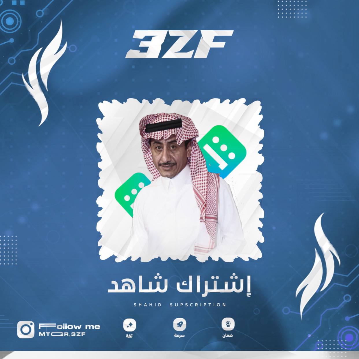 اشتراك شاهد لمدة شهر  - الباقه الرياضية
