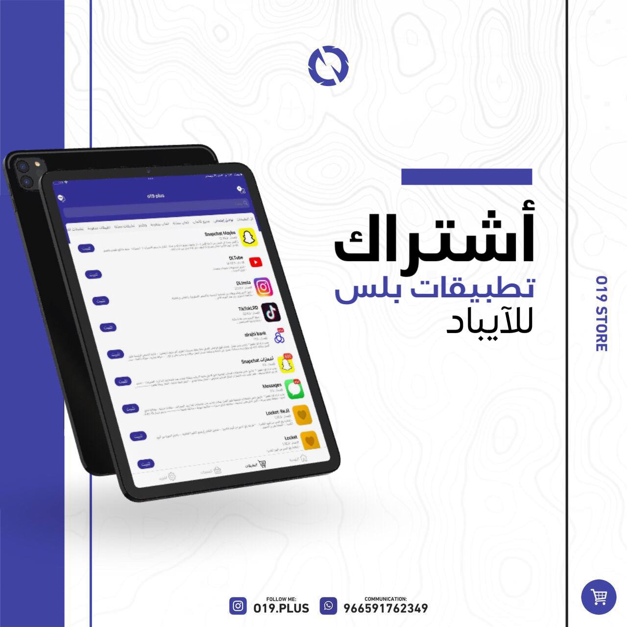 تطبيقات بلس يباد