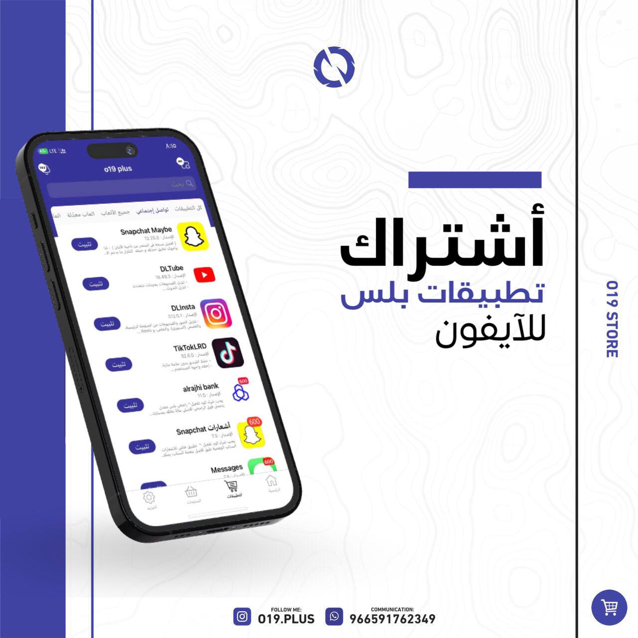 تطبيقات بلس ايفون