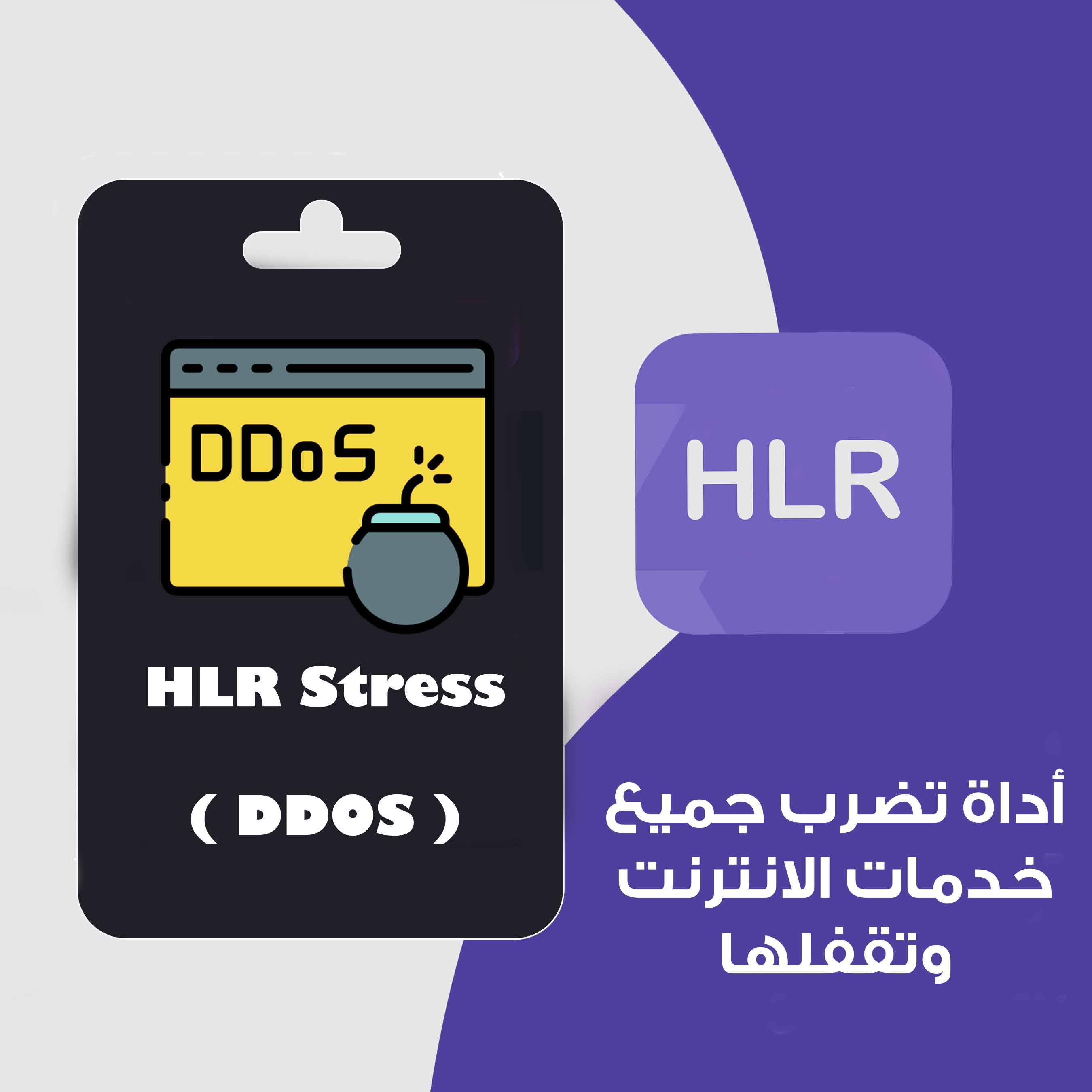 HLR Stress تضرب جميع خدمات الانترنت