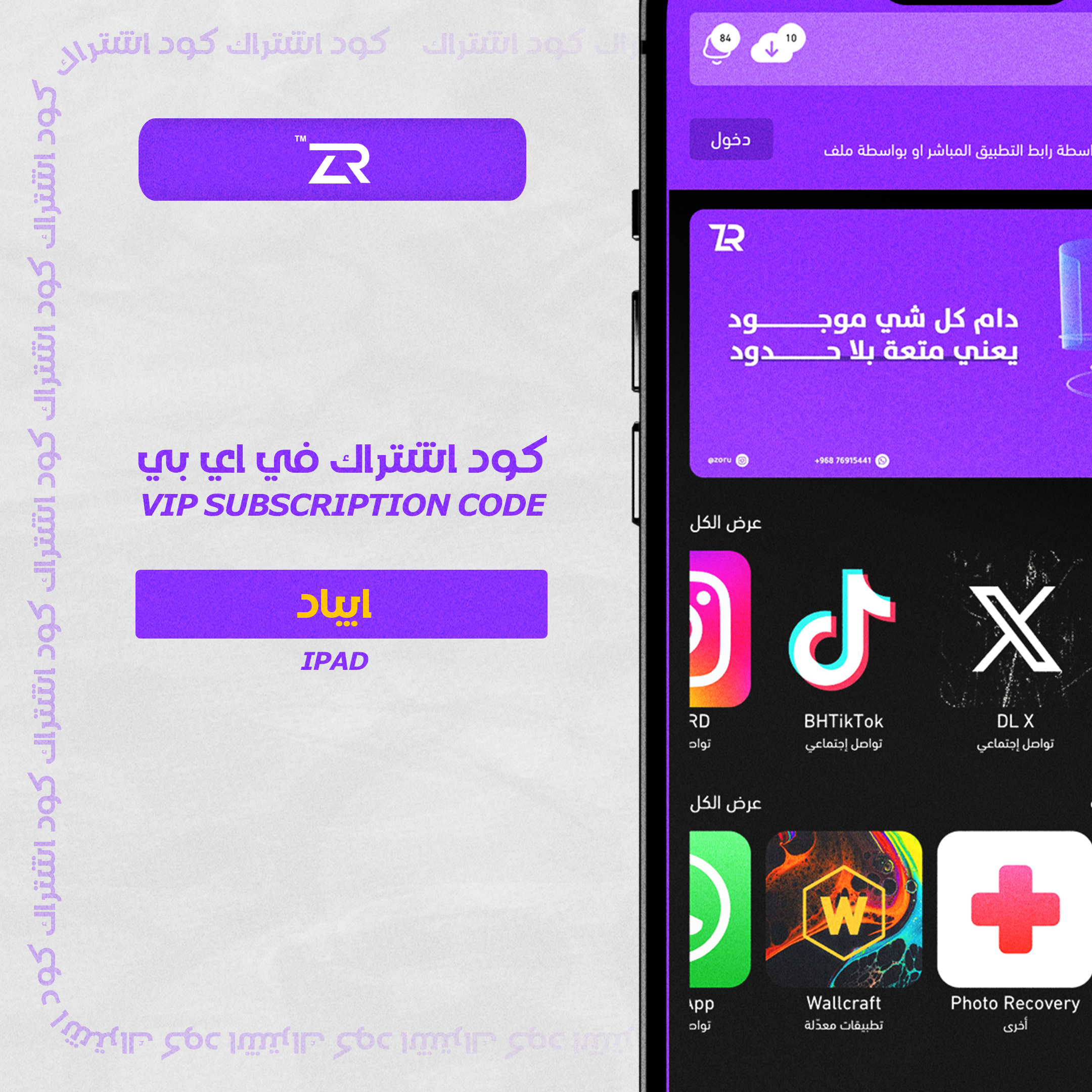 اشتراك ايباد بلس vip